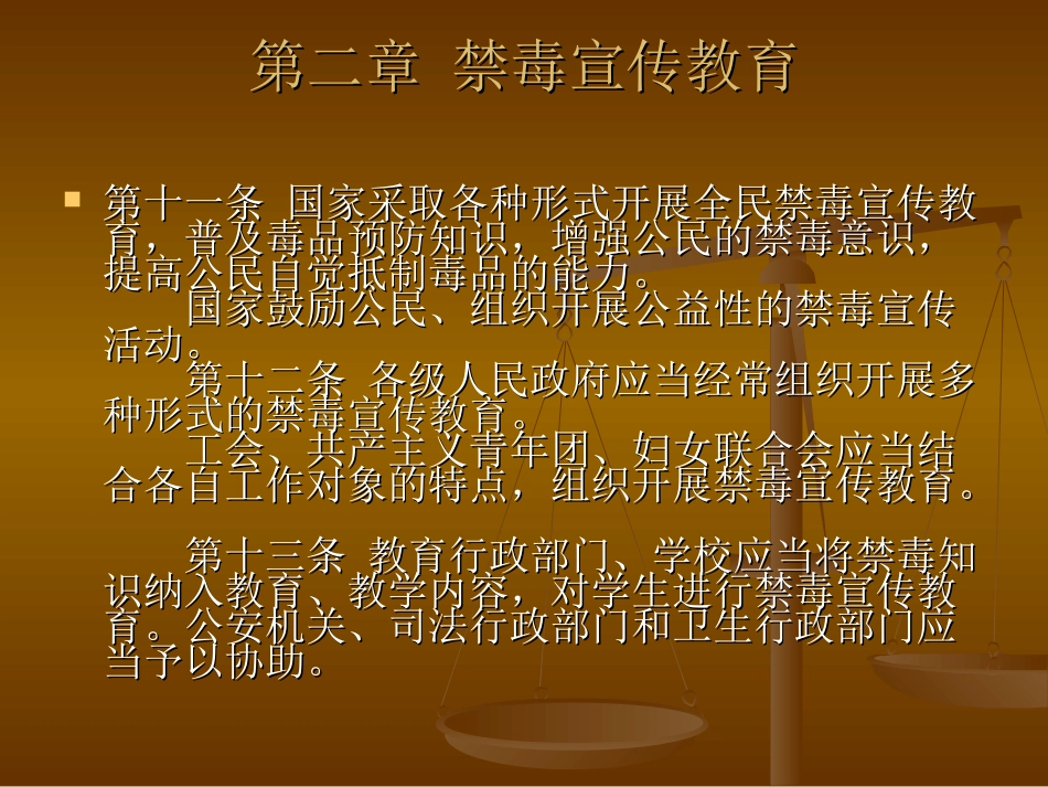 中华人民共和国禁_第2页