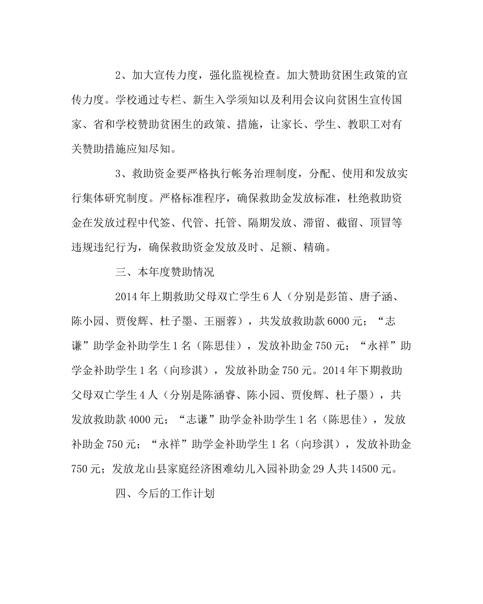学校工会范文学生资助工作总结_第2页