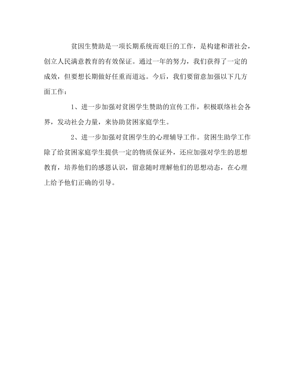 学校工会范文学生资助工作总结_第3页