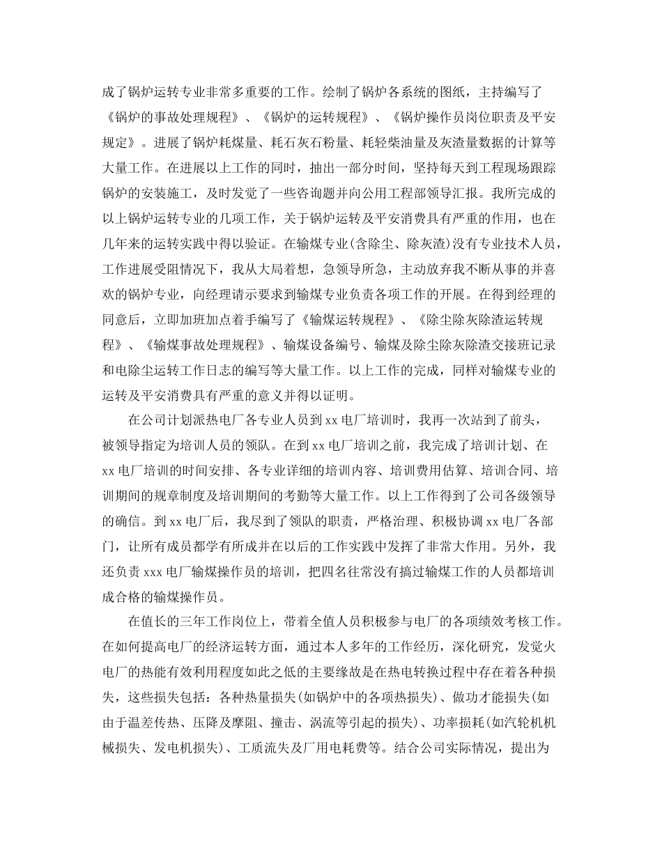 电厂个人专业技术自我参考总结（通用）_第2页