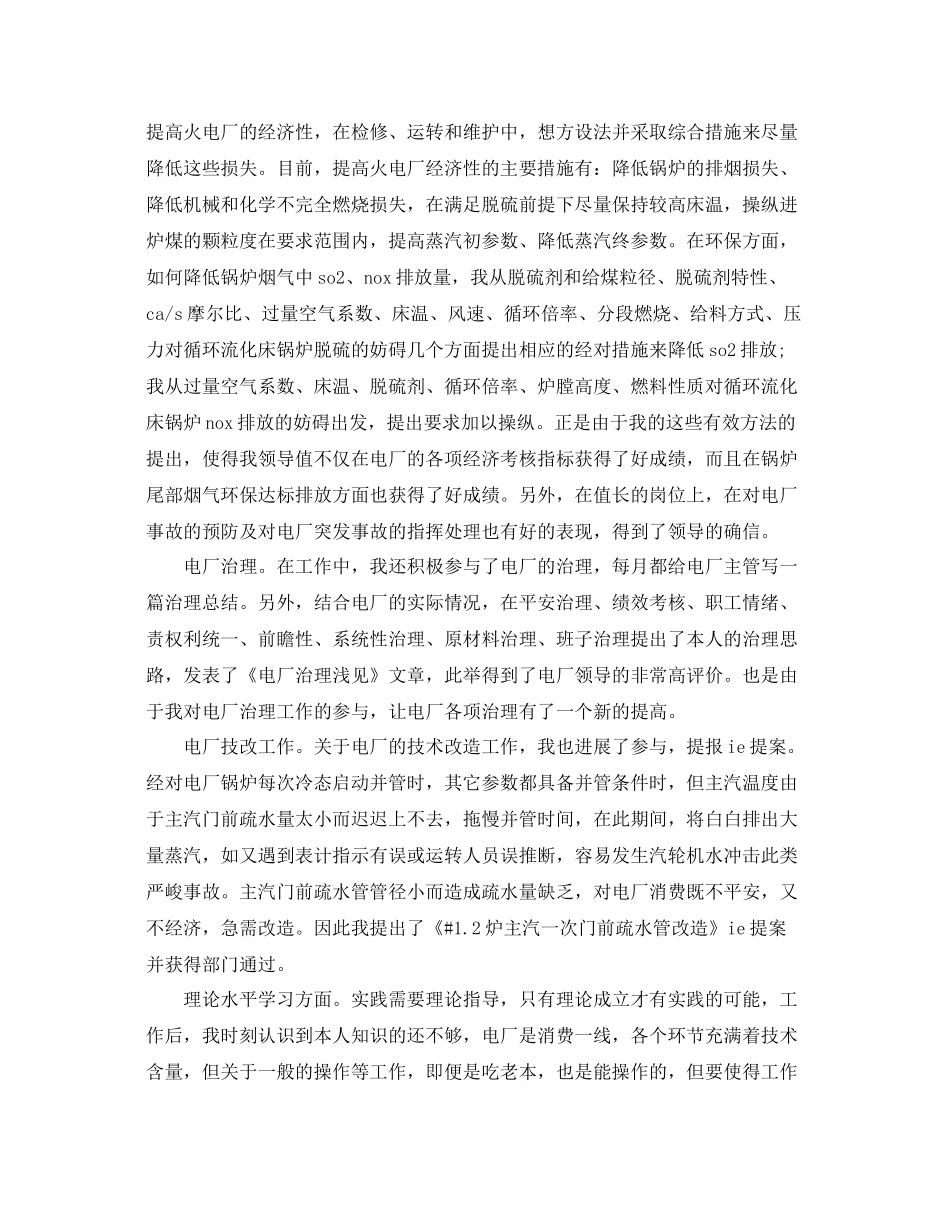 电厂个人专业技术自我参考总结（通用）_第3页