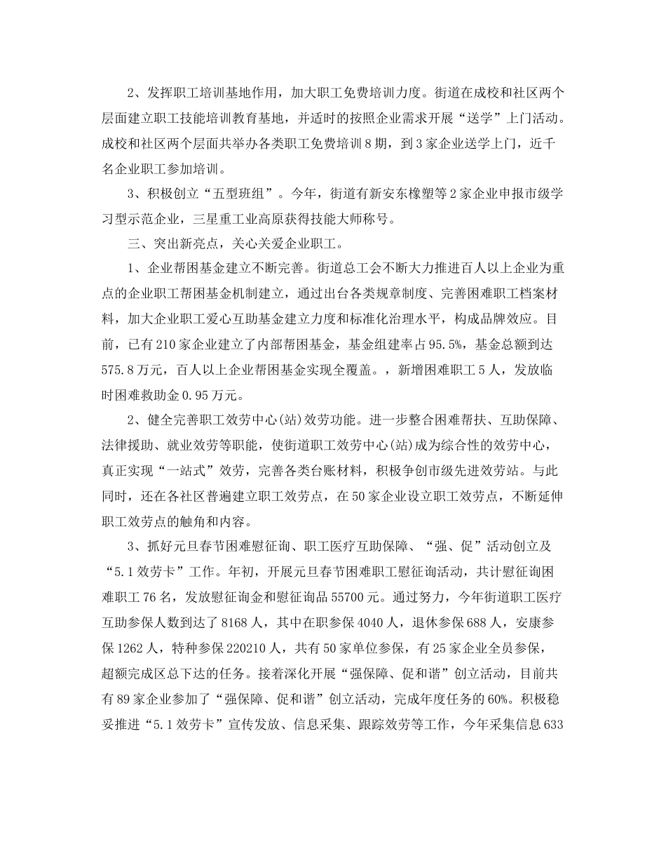 2021年工作参考总结街道工会工作参考总结报告_第2页