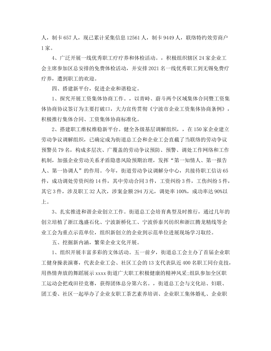 2021年工作参考总结街道工会工作参考总结报告_第3页