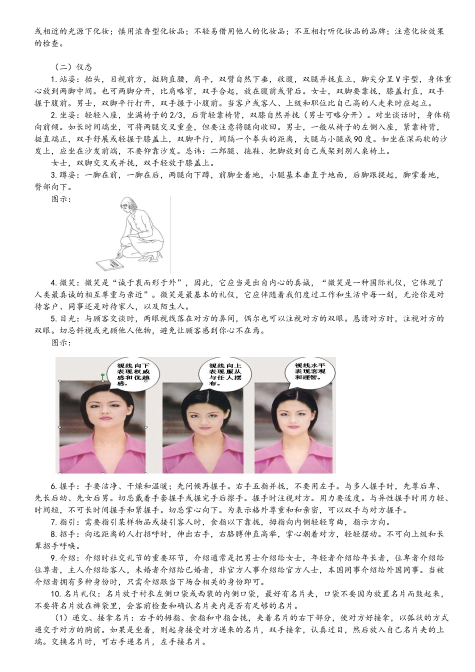 上海斯艾食品销售管理有限公司员工手册-员工礼仪及制度(DOC 18页)_第3页