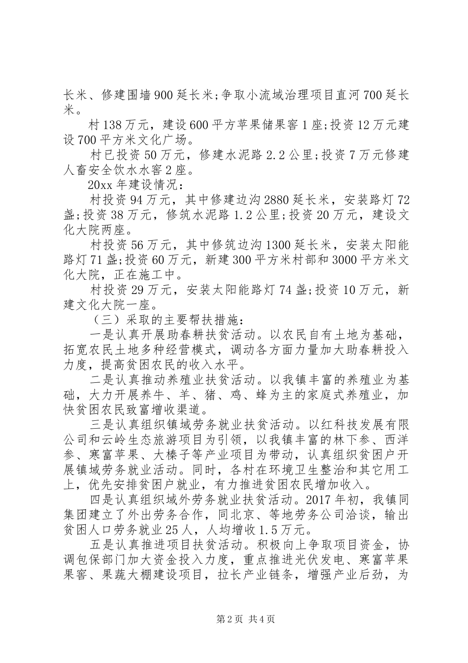 村精准扶贫工作调研报告范文_第2页