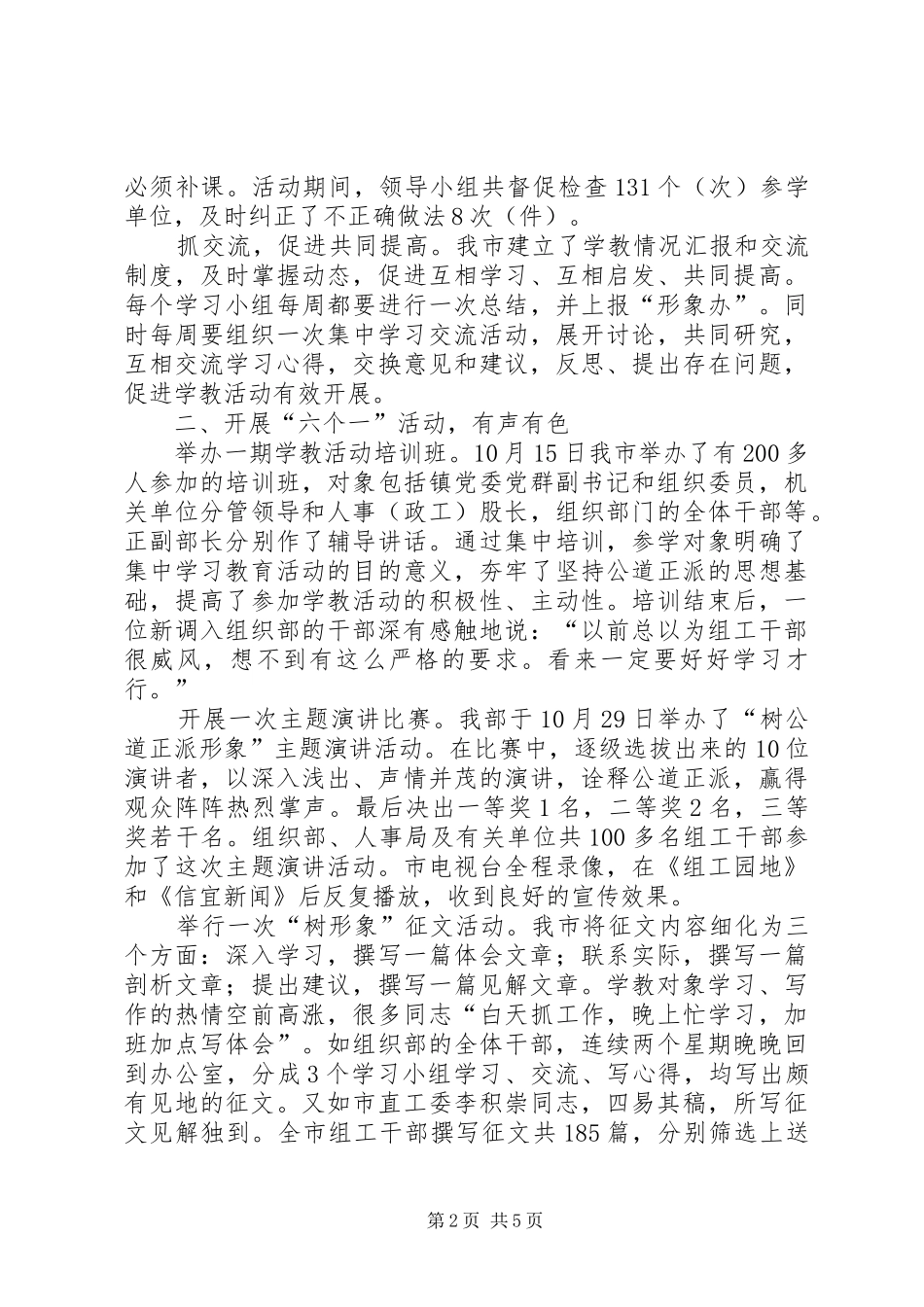 公道正派组工队伍汇报_第2页