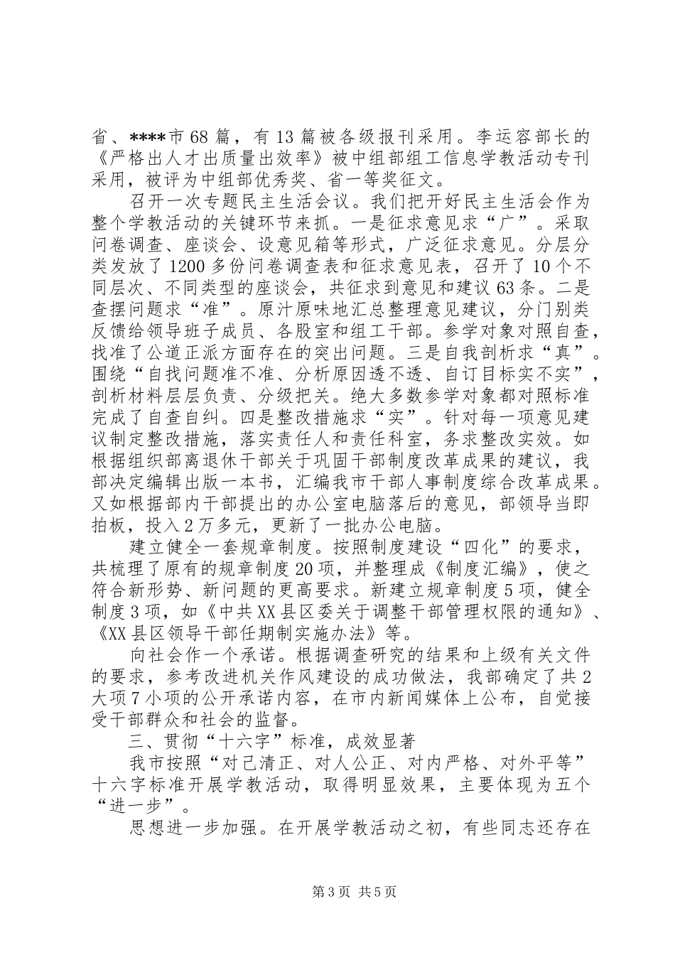 公道正派组工队伍汇报_第3页