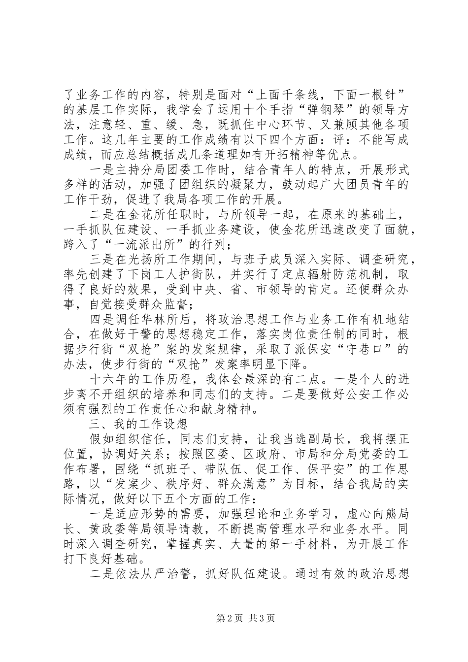 公安分局副局长竞职报告_第2页