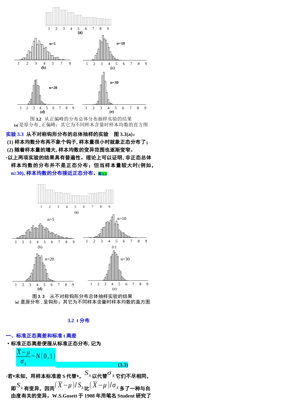 样本均数的抽样误差与置信区间_第3页