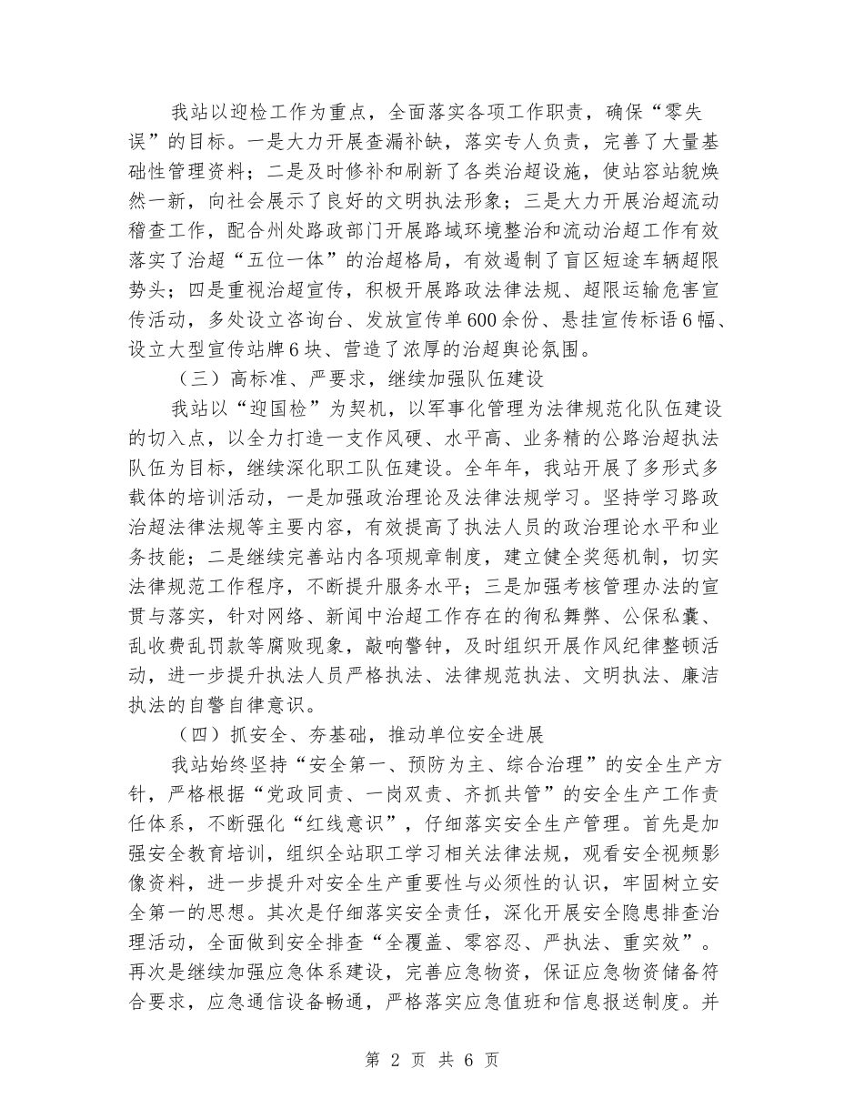 超限运输检测站年度工作总结汇报_第2页