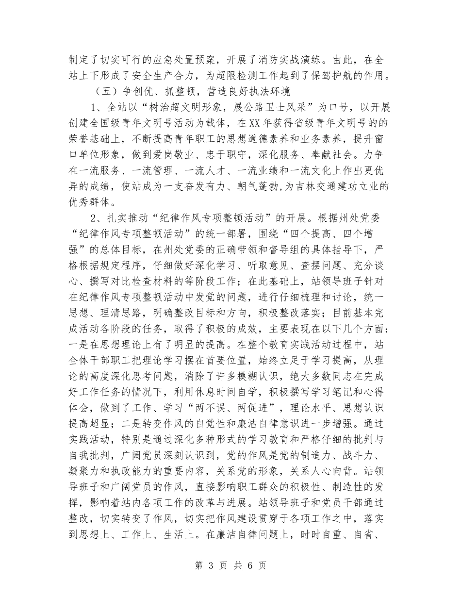 超限运输检测站年度工作总结汇报_第3页