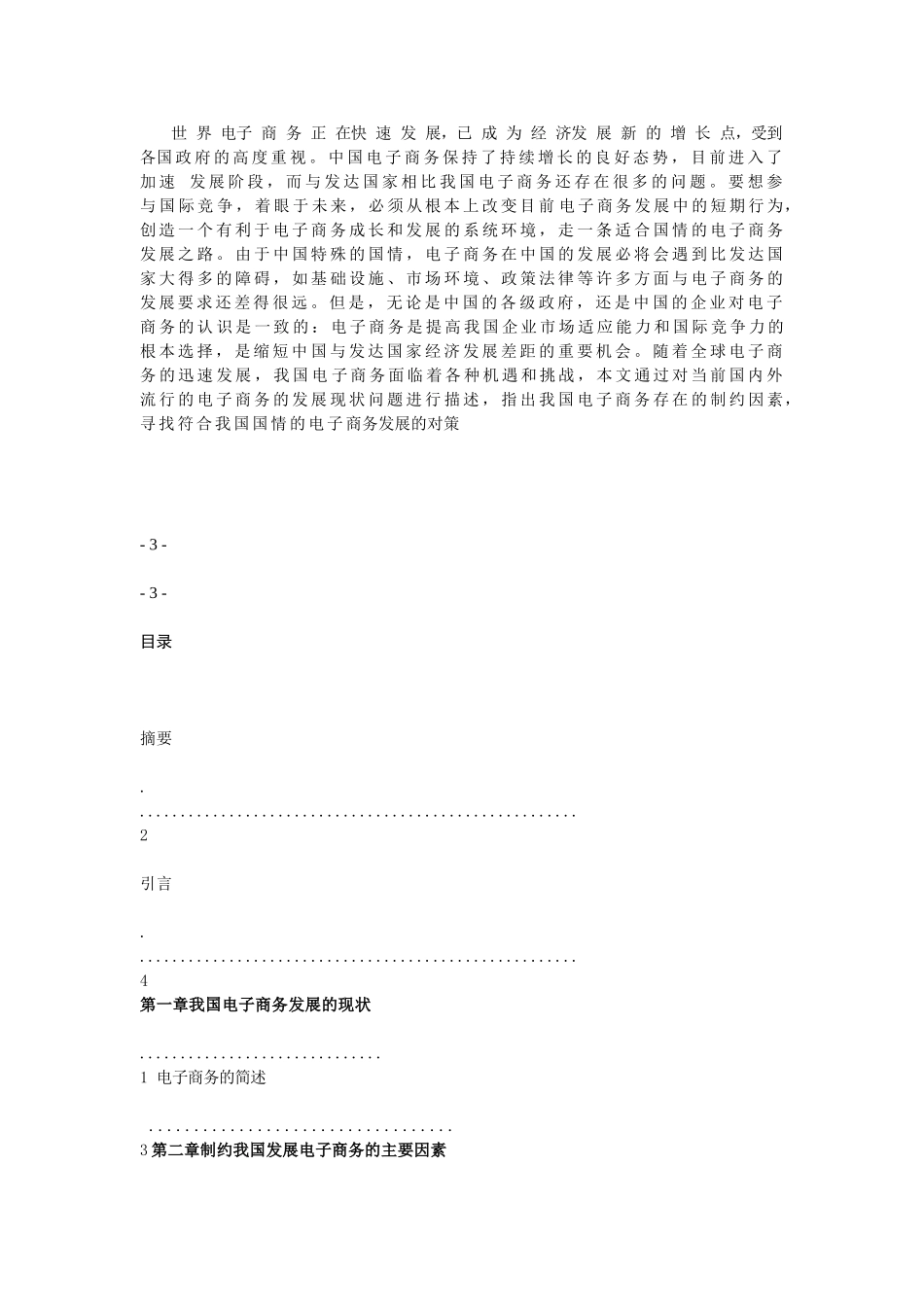 小议制约河北电子商务发展因素_第2页