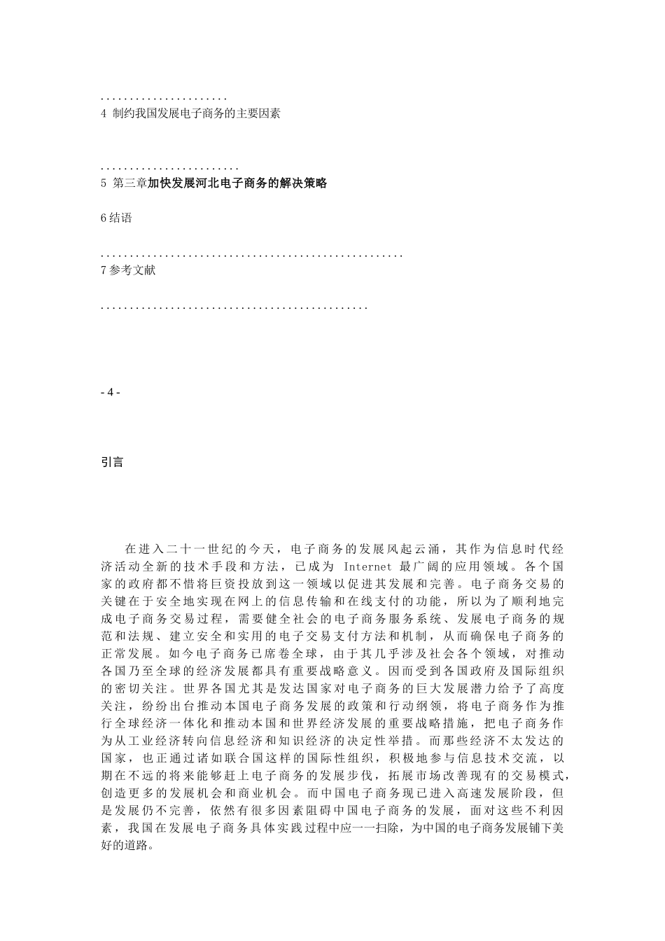 小议制约河北电子商务发展因素_第3页