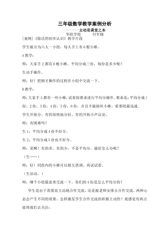 三年级数学教学案例分析付军晓