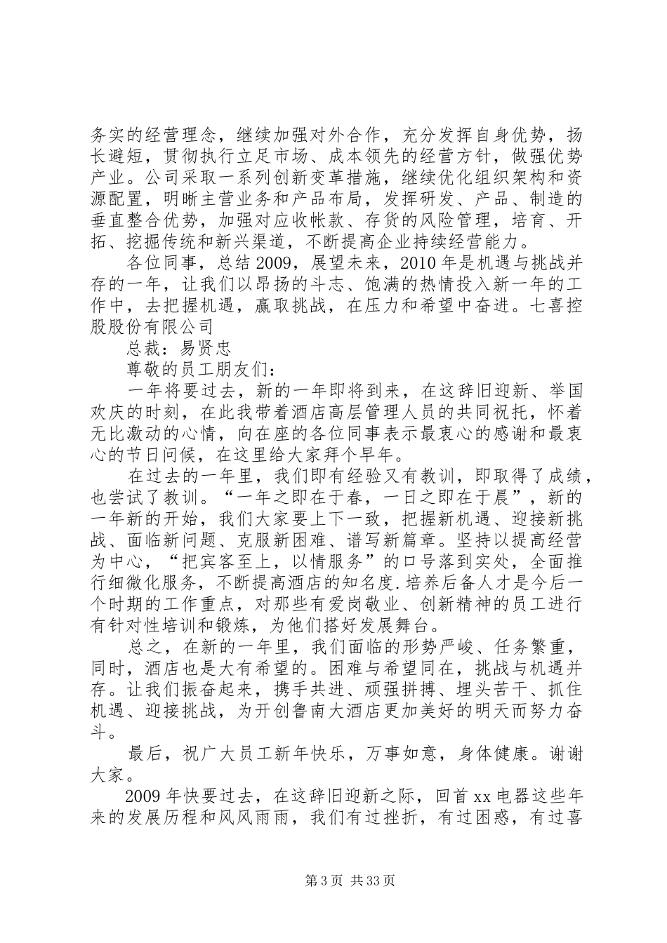 工作汇报材料开头_第3页