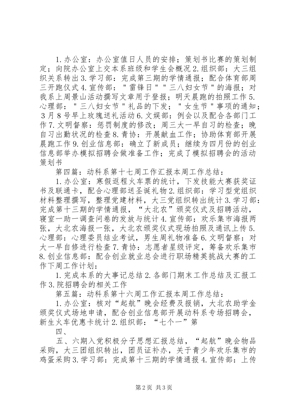 动科系第五周工作汇报_第2页