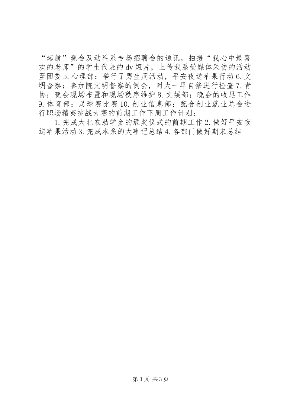 动科系第五周工作汇报_第3页