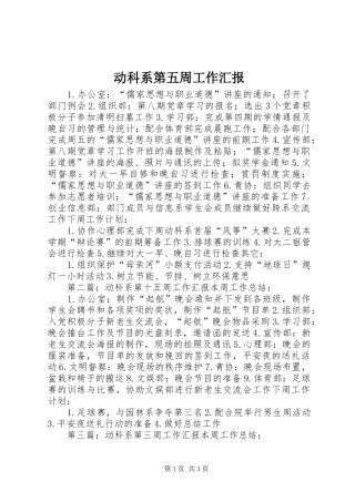 动科系第五周工作汇报
