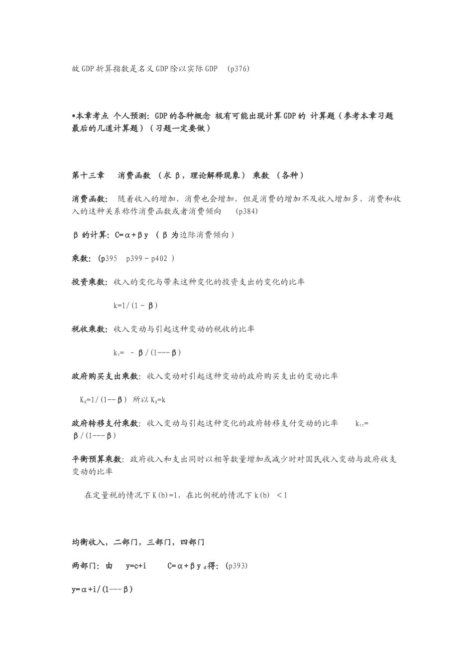 青岛大学宏观经济学考试重点总结_第3页