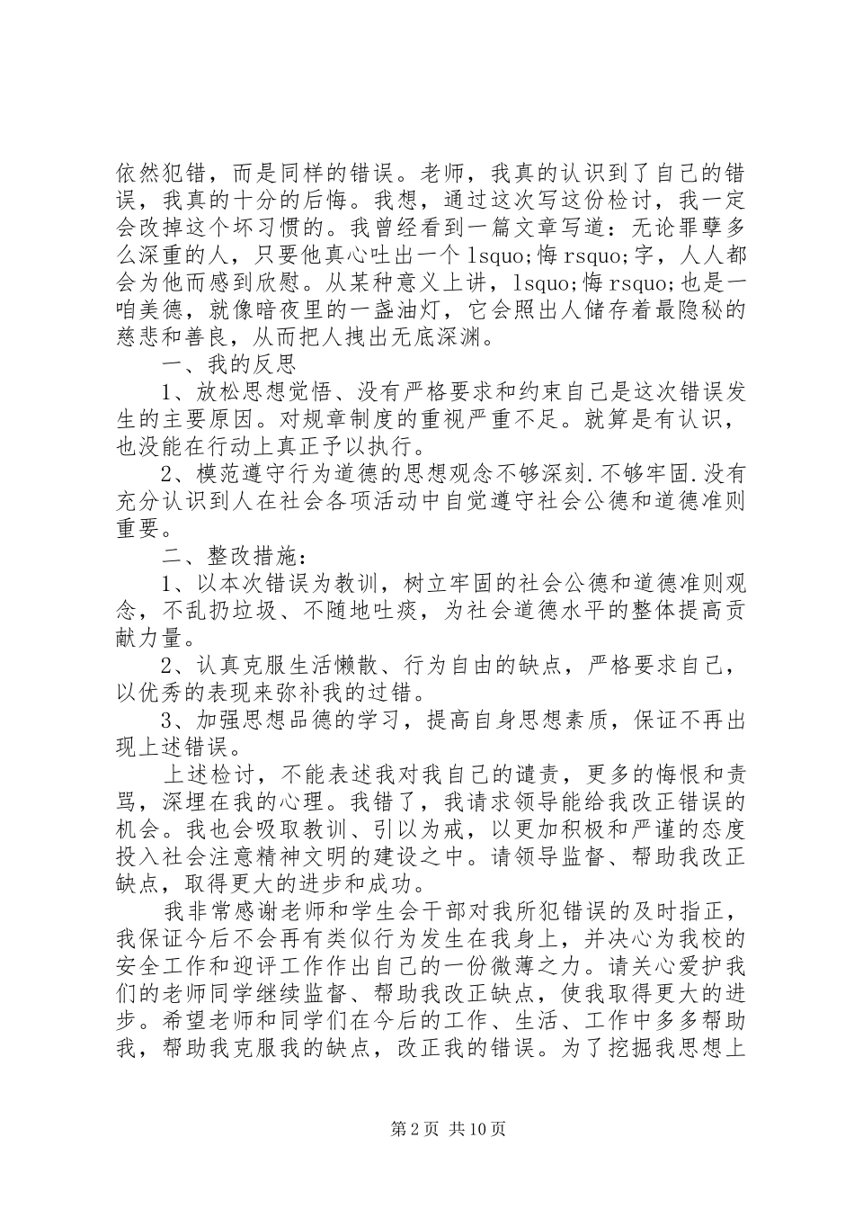 大学受处分思想汇报6篇_第2页