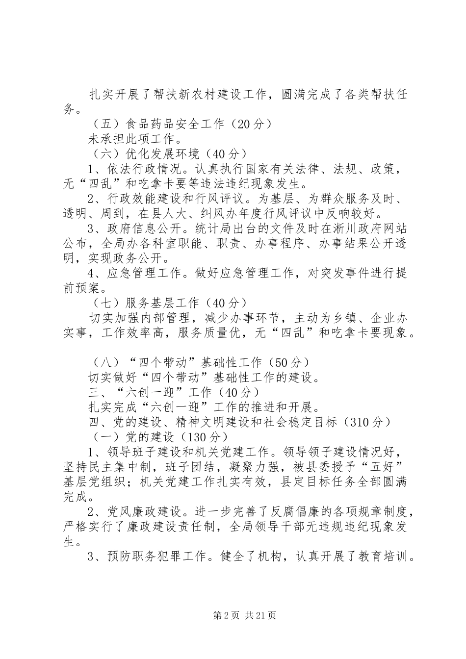 第一篇：XX年目标自查报告_第2页