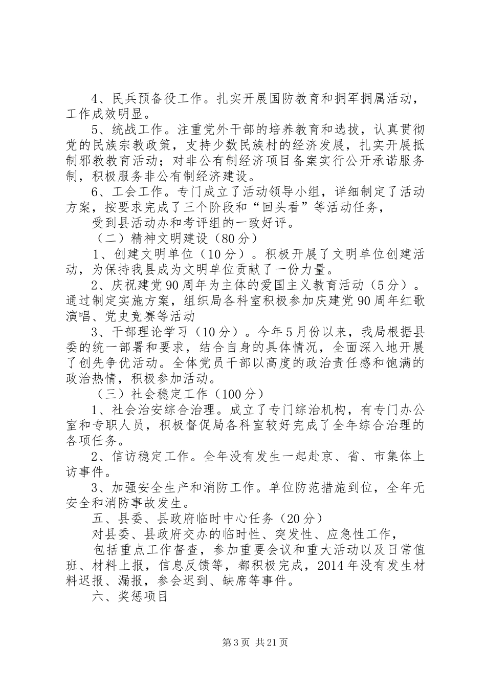 第一篇：XX年目标自查报告_第3页