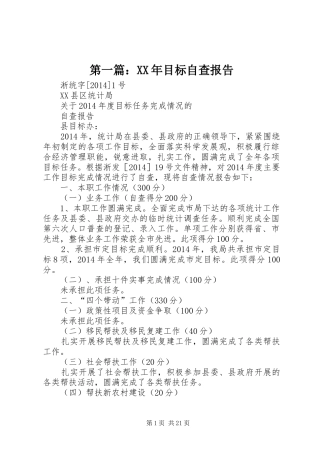 第一篇：XX年目标自查报告