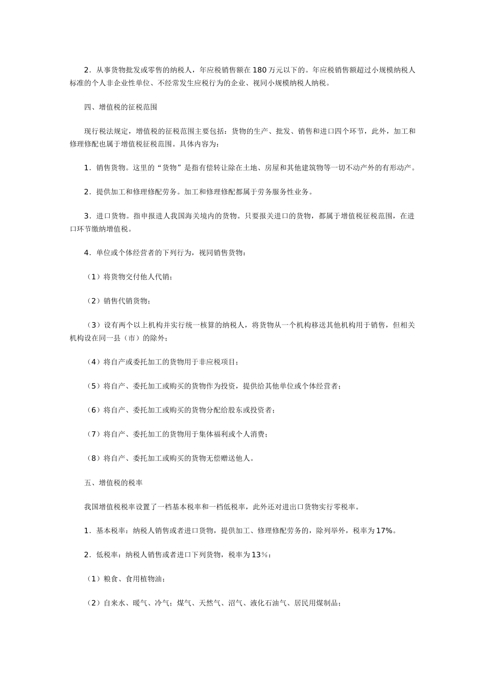 税务知识大全_第2页
