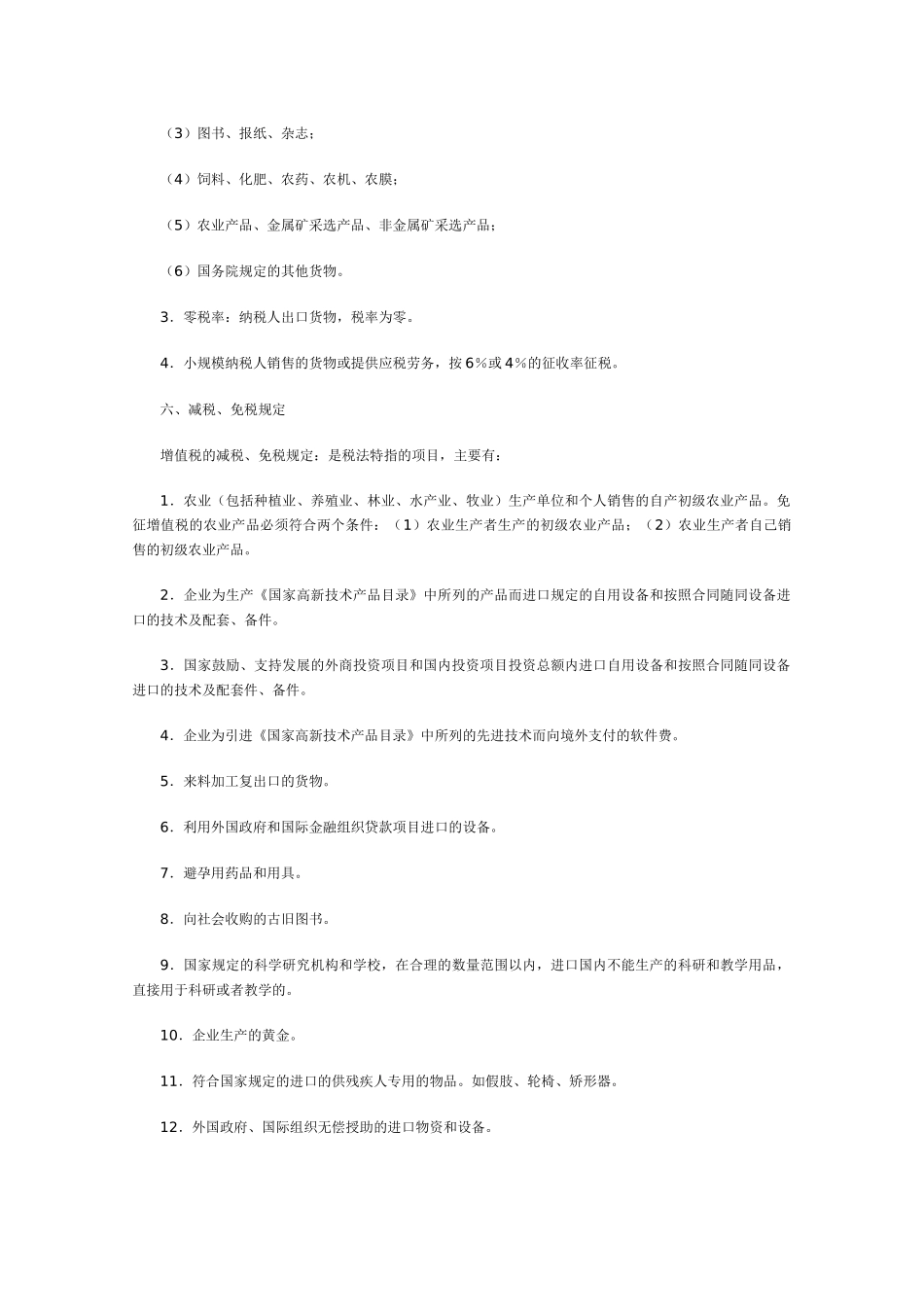 税务知识大全_第3页