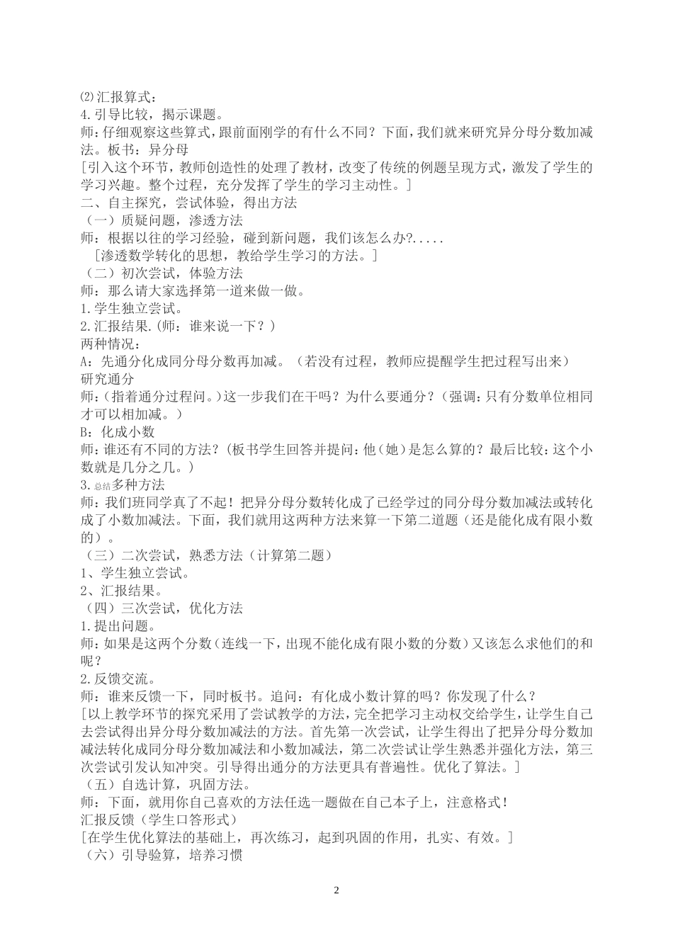 异分母分数加减法教学案例与反思_第2页