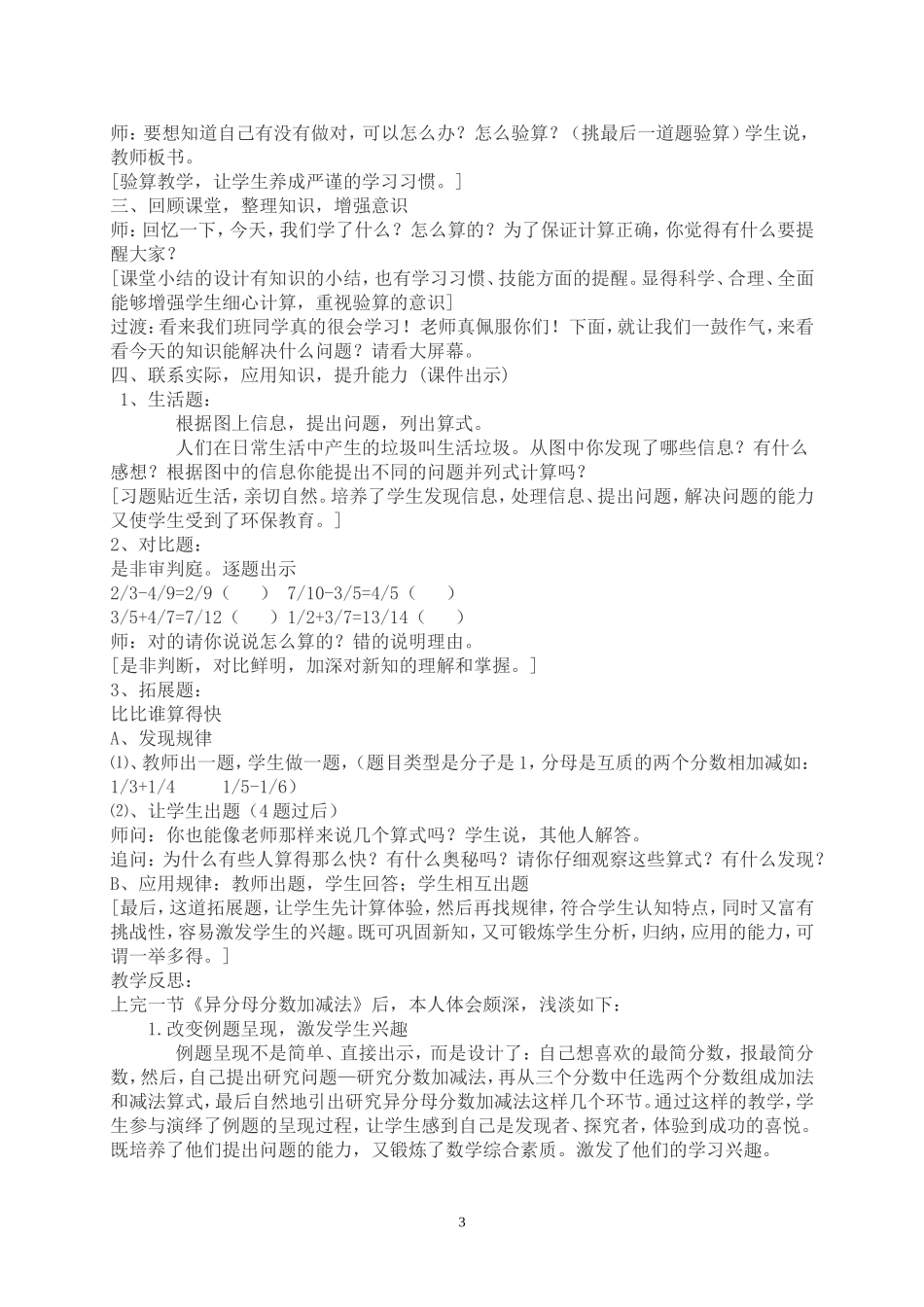 异分母分数加减法教学案例与反思_第3页
