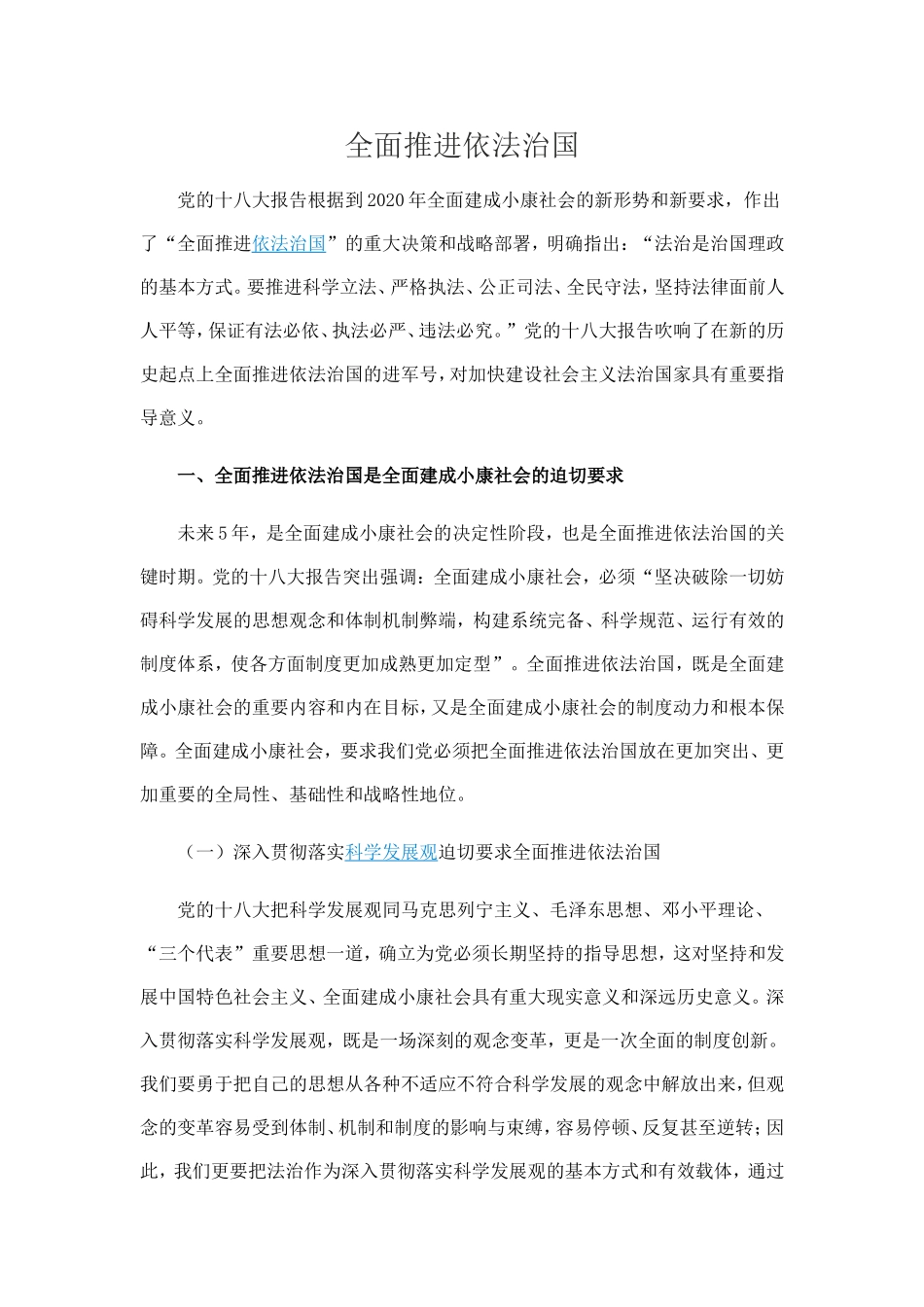 全面推进依法治国_第1页