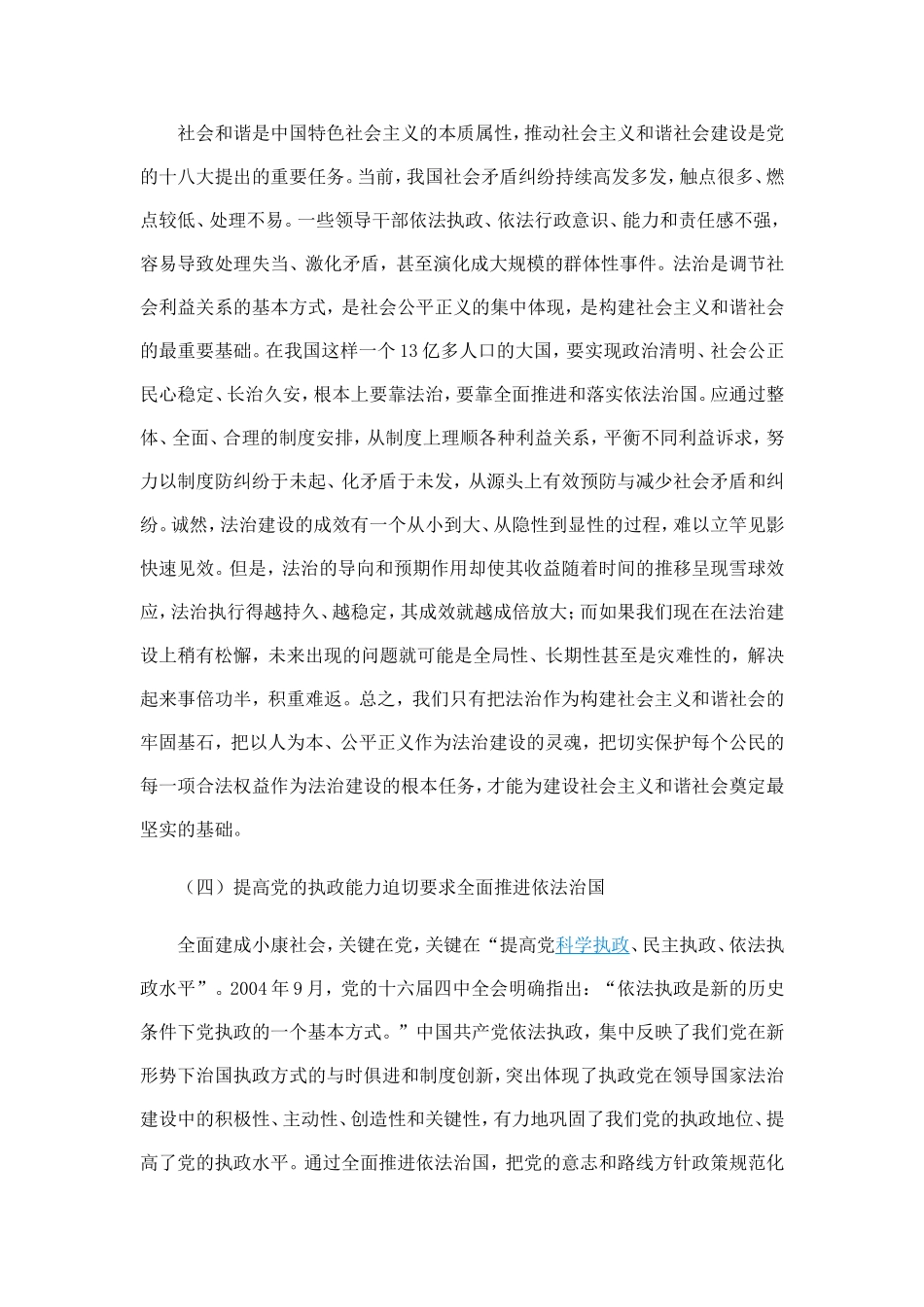 全面推进依法治国_第3页