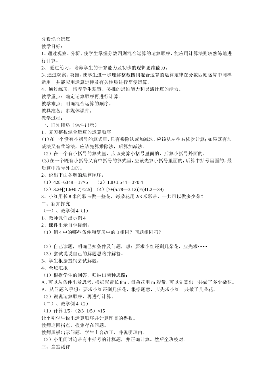 分数混合运算教学设计_第1页