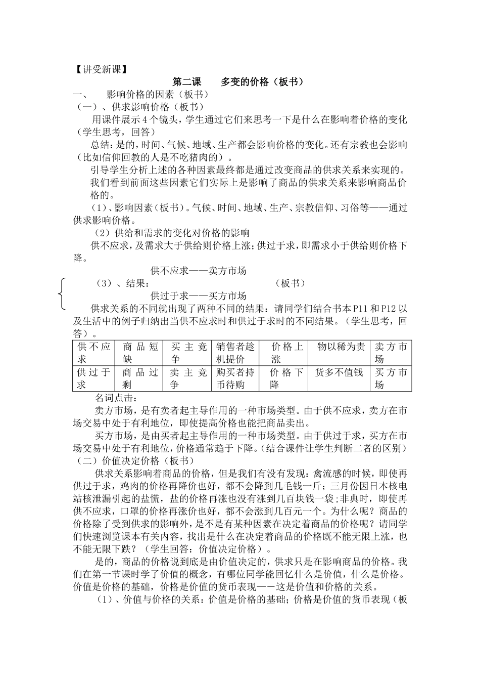 影响价格的因素教案_第2页