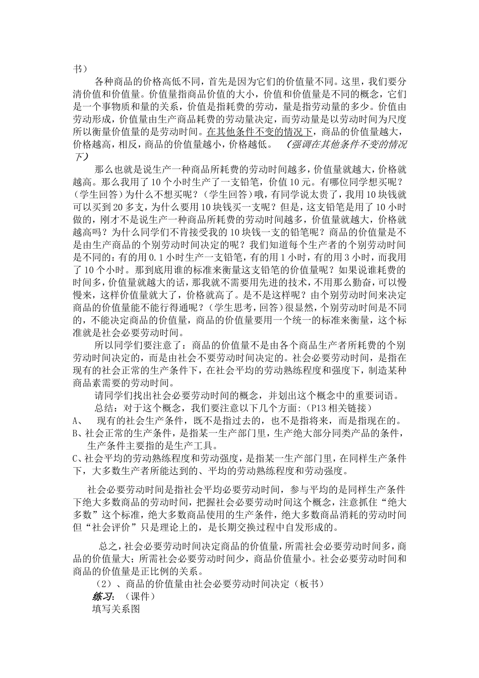影响价格的因素教案_第3页