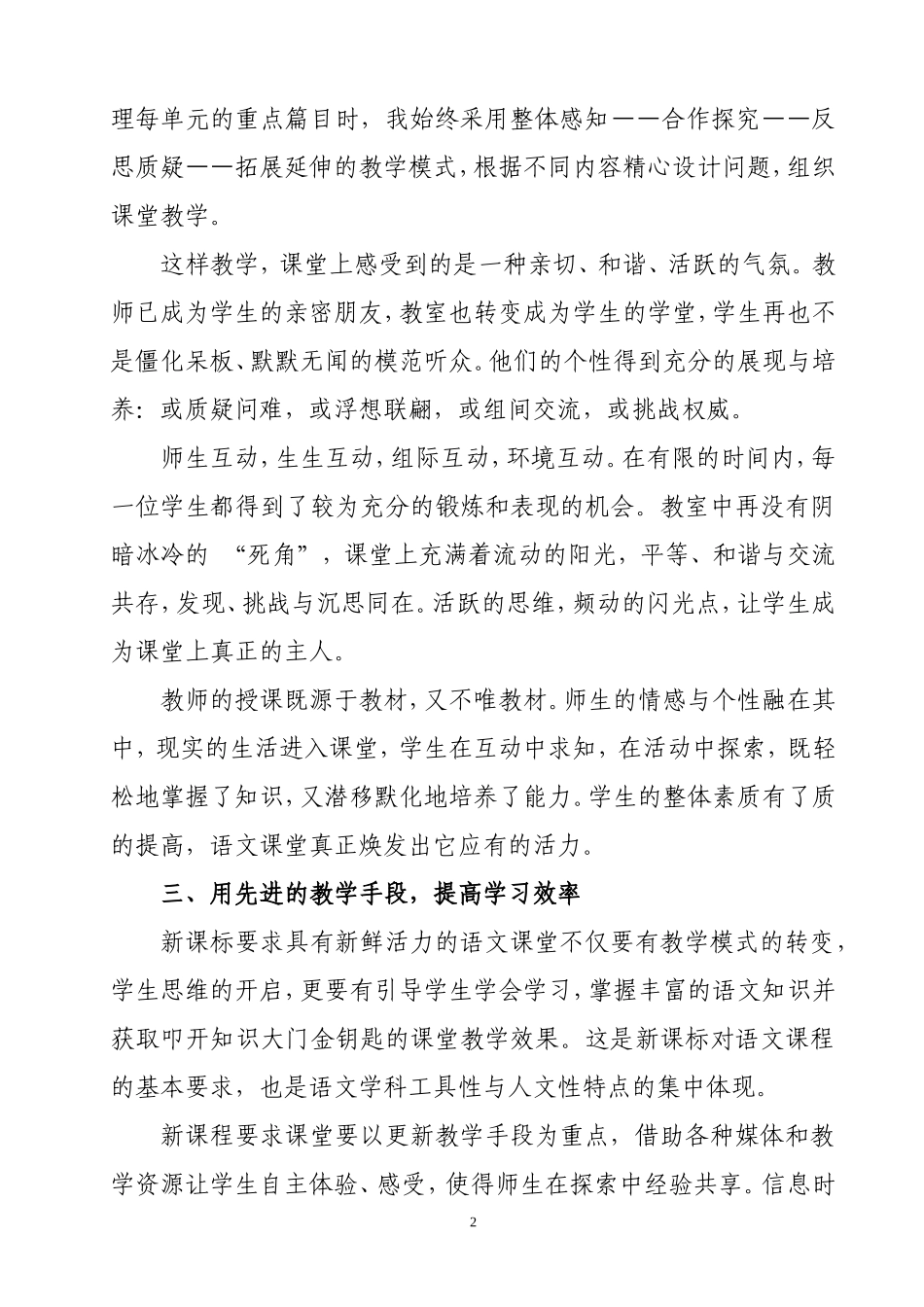 课改路上正扬帆_第2页