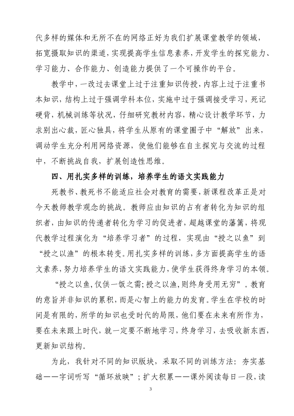 课改路上正扬帆_第3页