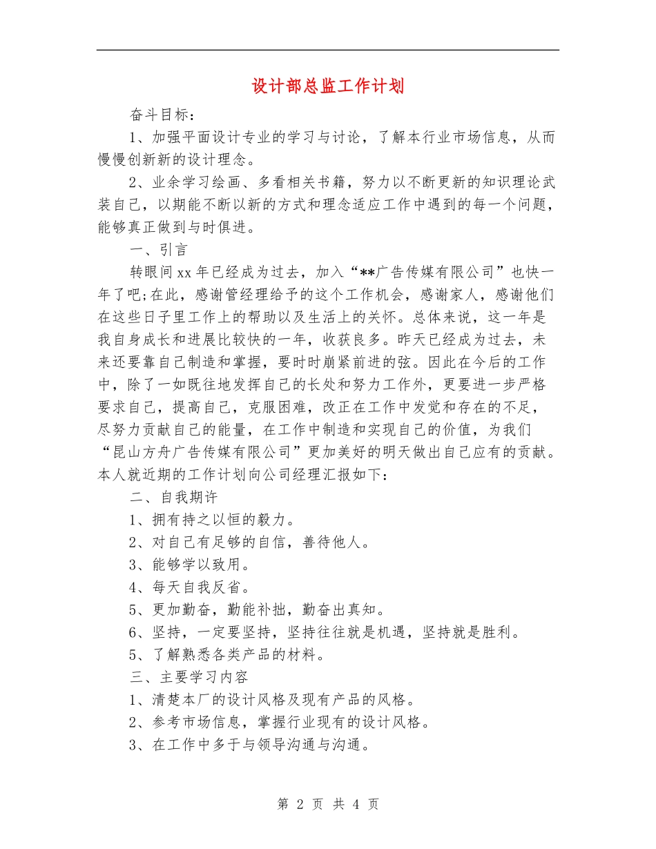 设计部总监工作计划_第2页