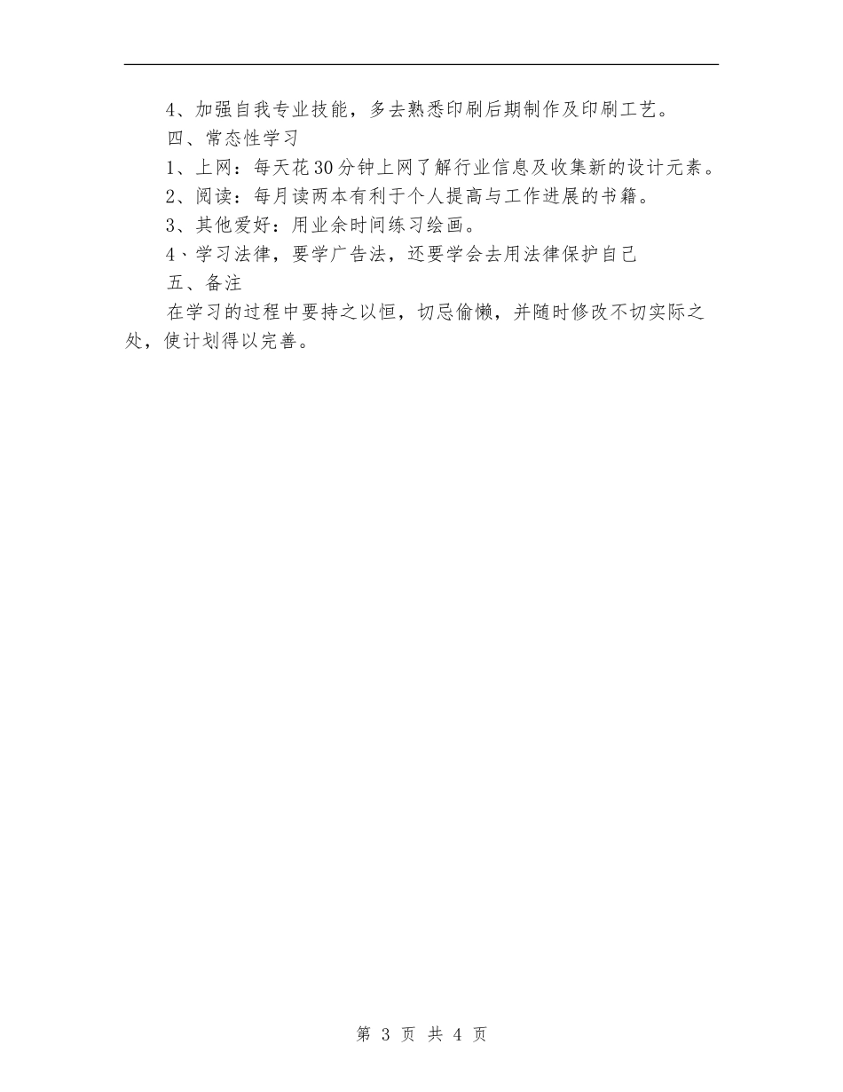 设计部总监工作计划_第3页