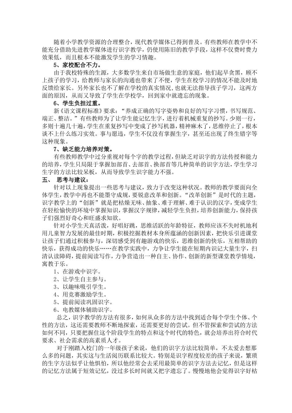 低年级学生识字教学现状调查报告_第2页