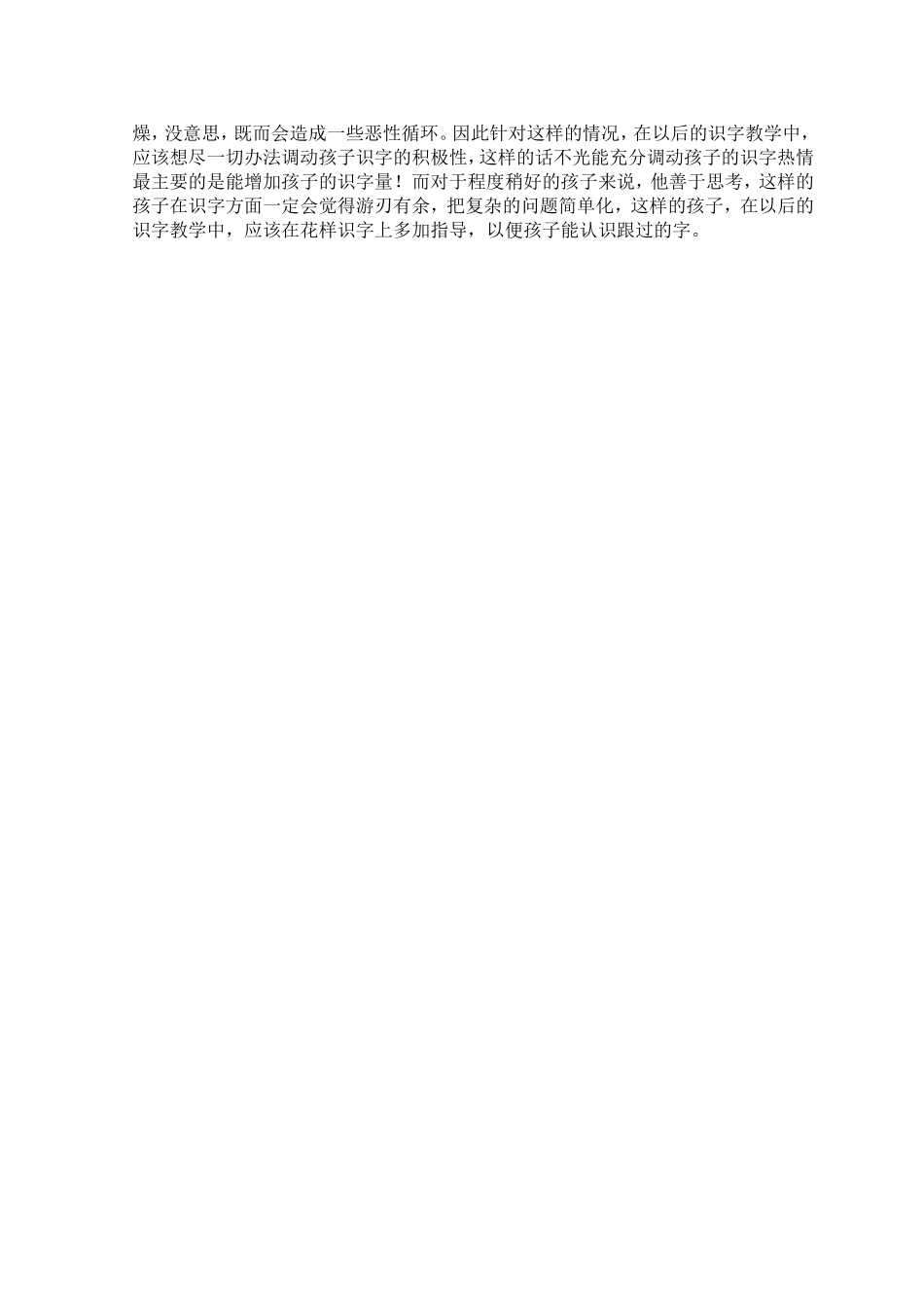 低年级学生识字教学现状调查报告_第3页