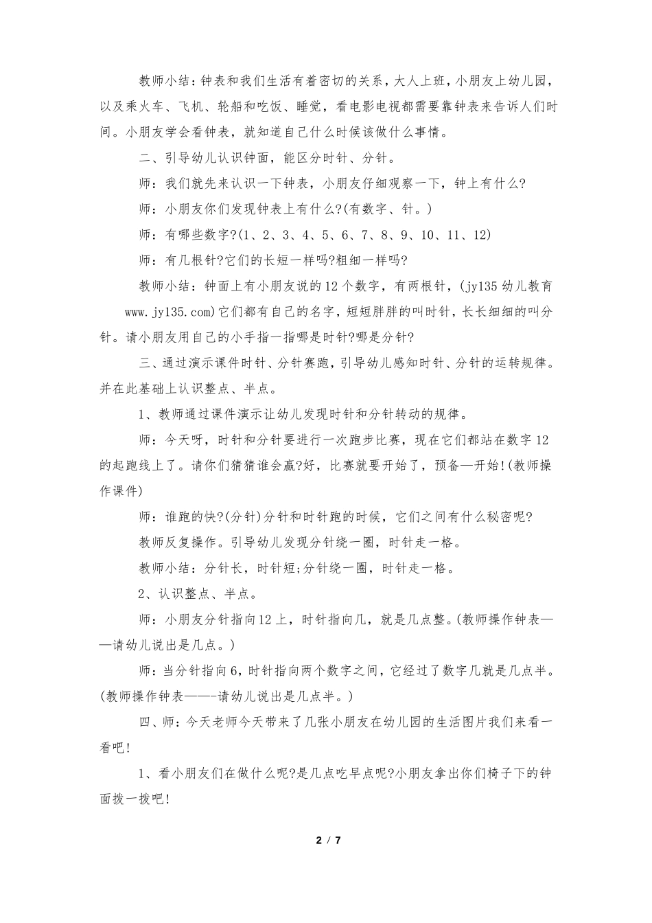 幼小衔接认识时间教案_第2页