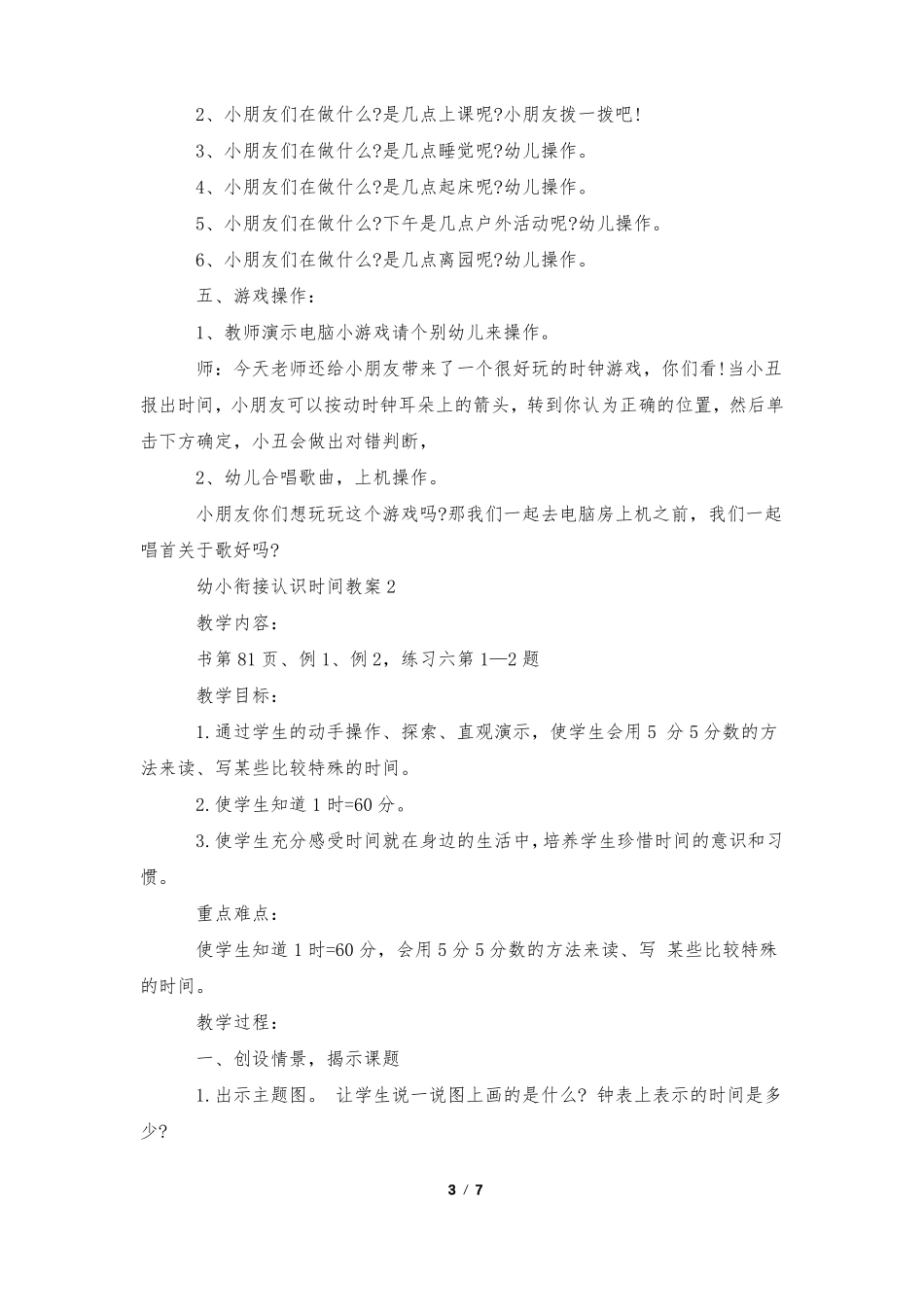 幼小衔接认识时间教案_第3页