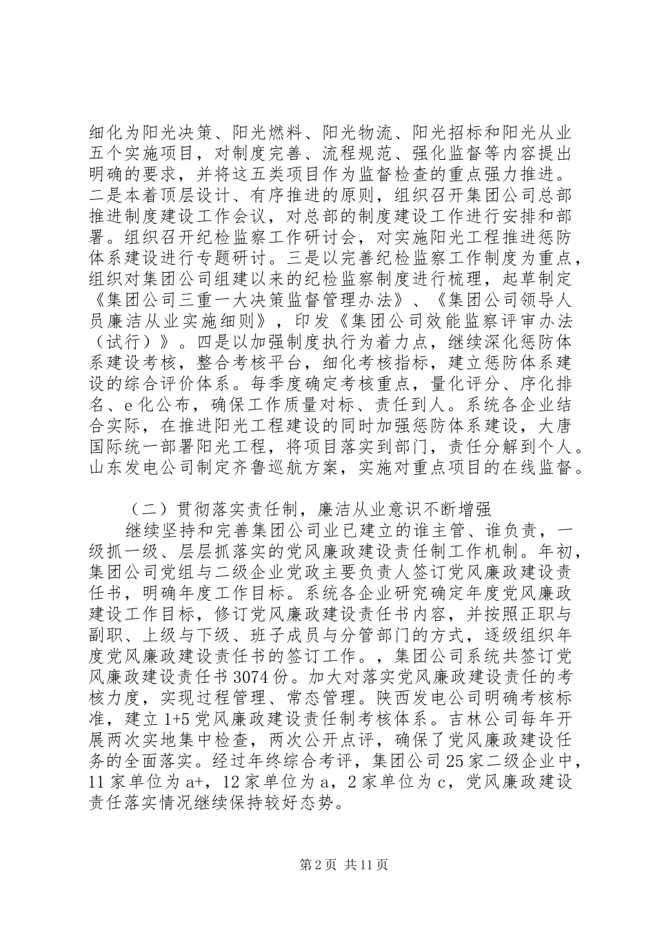 电力公司反腐工作报告_第2页