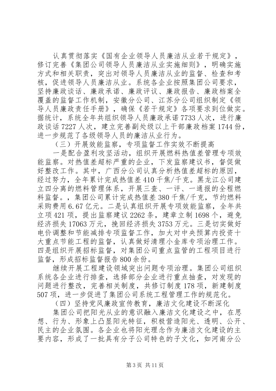 电力公司反腐工作报告_第3页