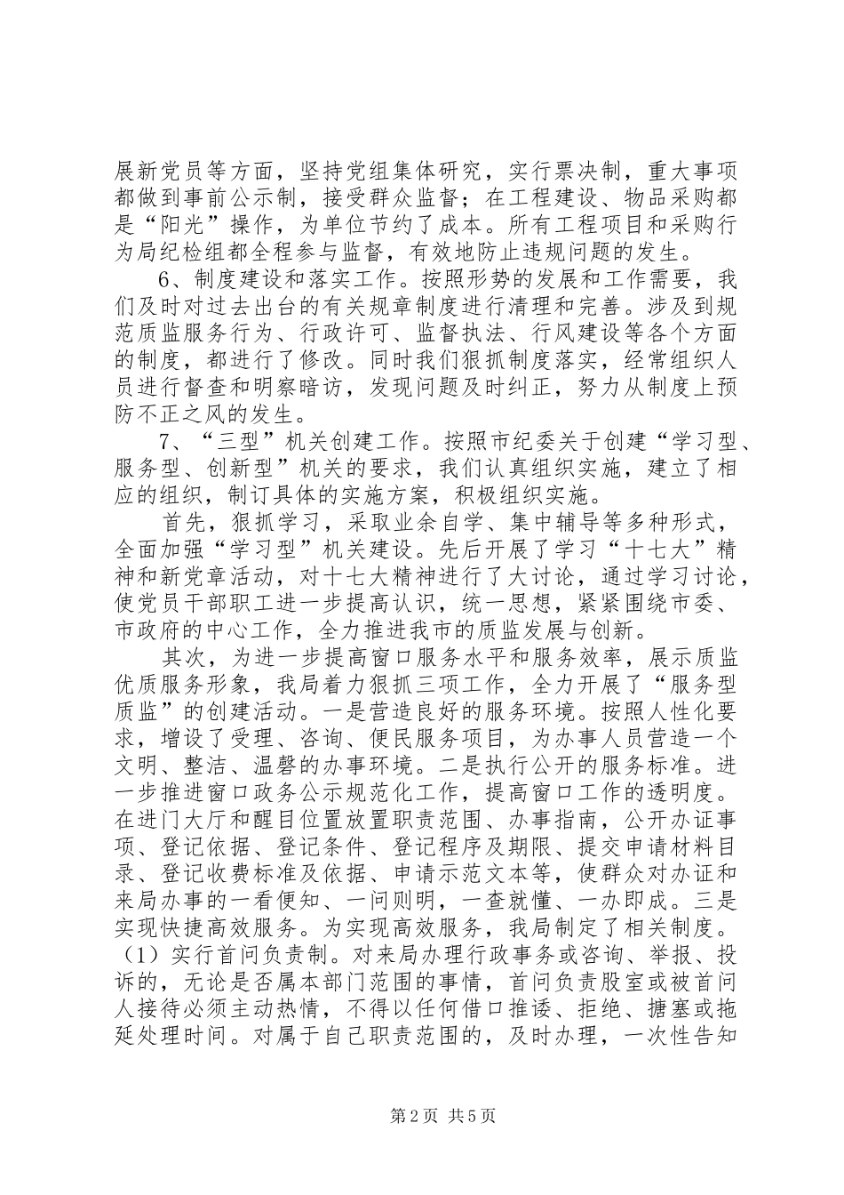 度纪检监察工作情况汇报_第2页