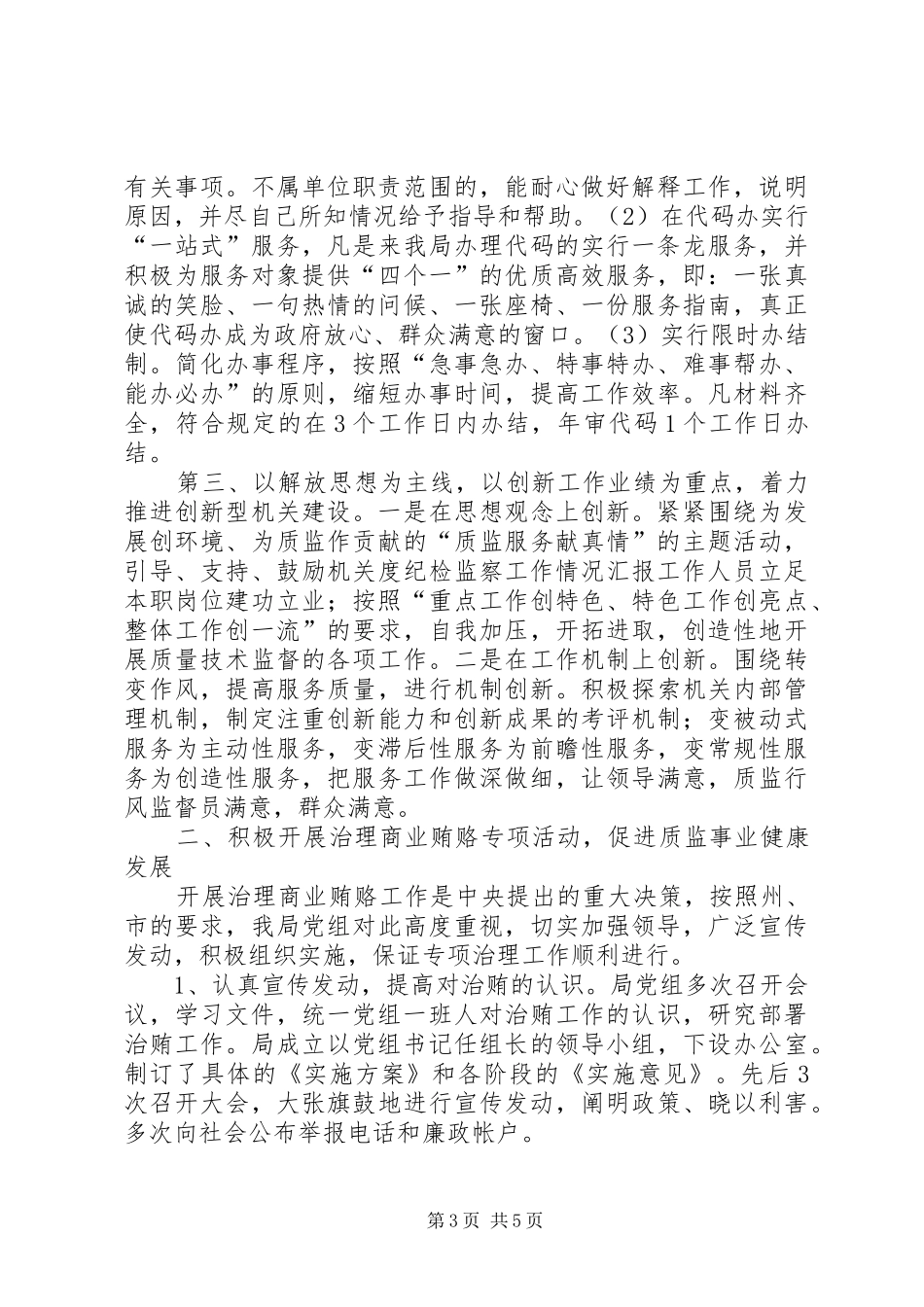 度纪检监察工作情况汇报_第3页