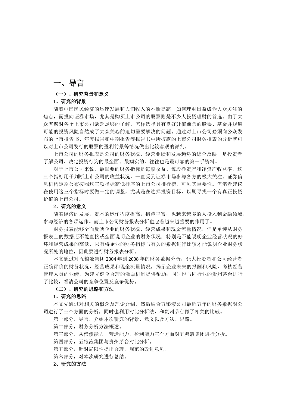 五粮液的财务分析_第2页