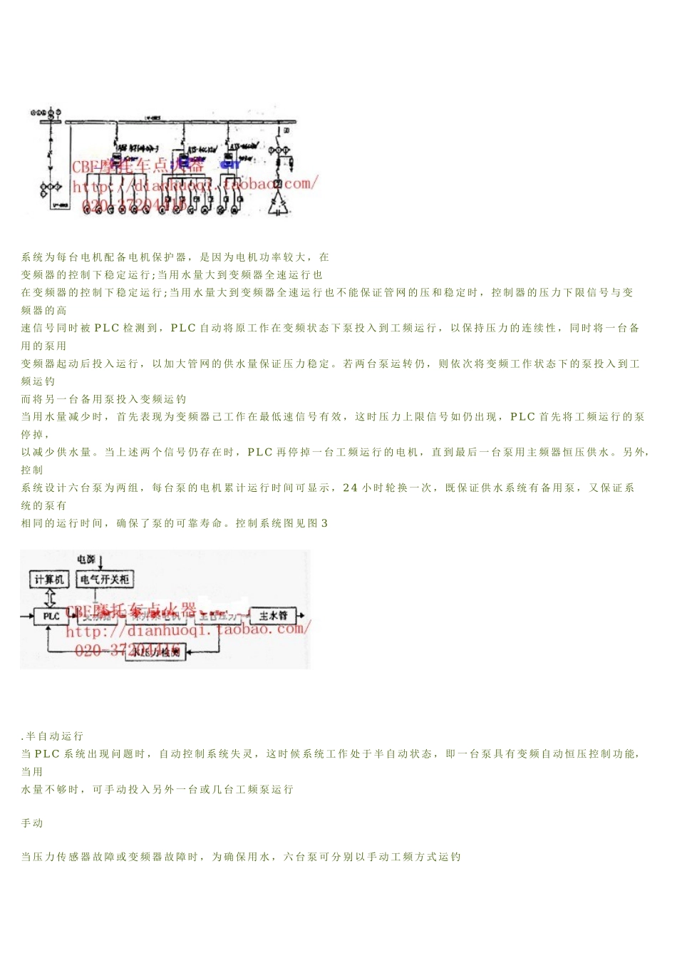 浅议PLC与变频器控制的自动恒压供水系统_第2页